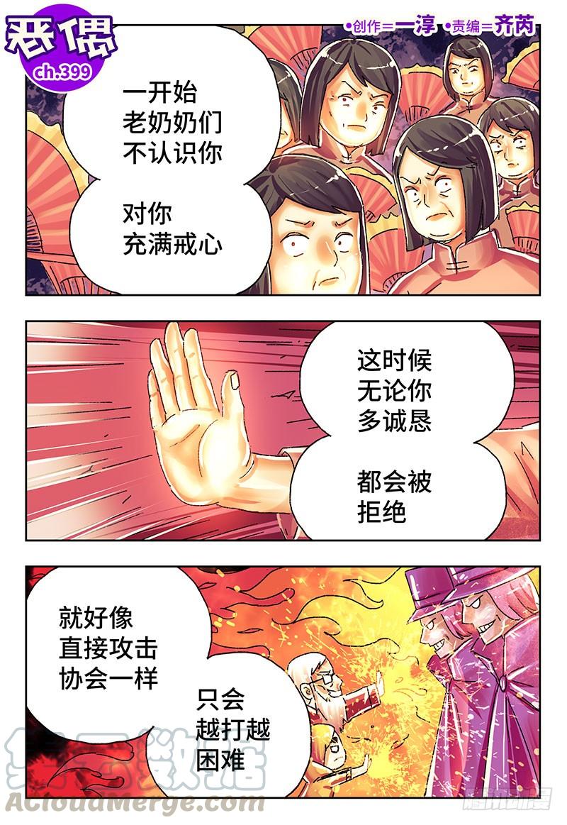 恶偶 (天才玩偶)三百九十九话 第四百话