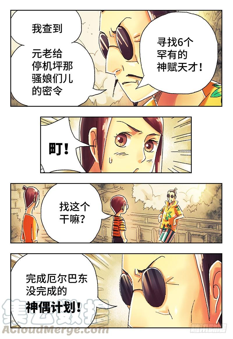 恶偶 (天才玩偶)三百九十九话 第四百话