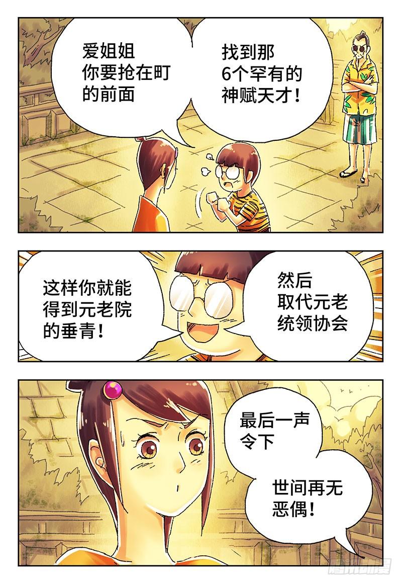 恶偶 (天才玩偶)三百九十九话 第四百话