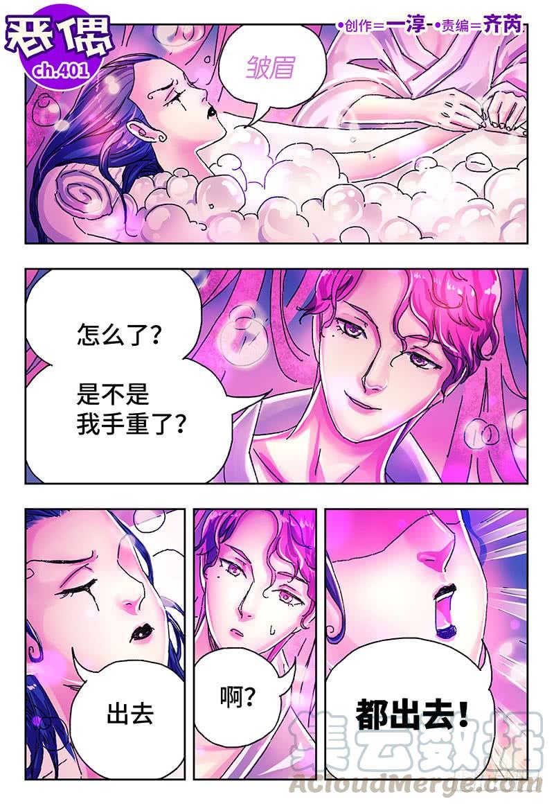 恶偶 (天才玩偶)四百零一话 第四百零二话