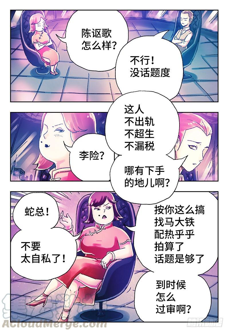 恶偶 (天才玩偶)四百零一话 第四百零二话