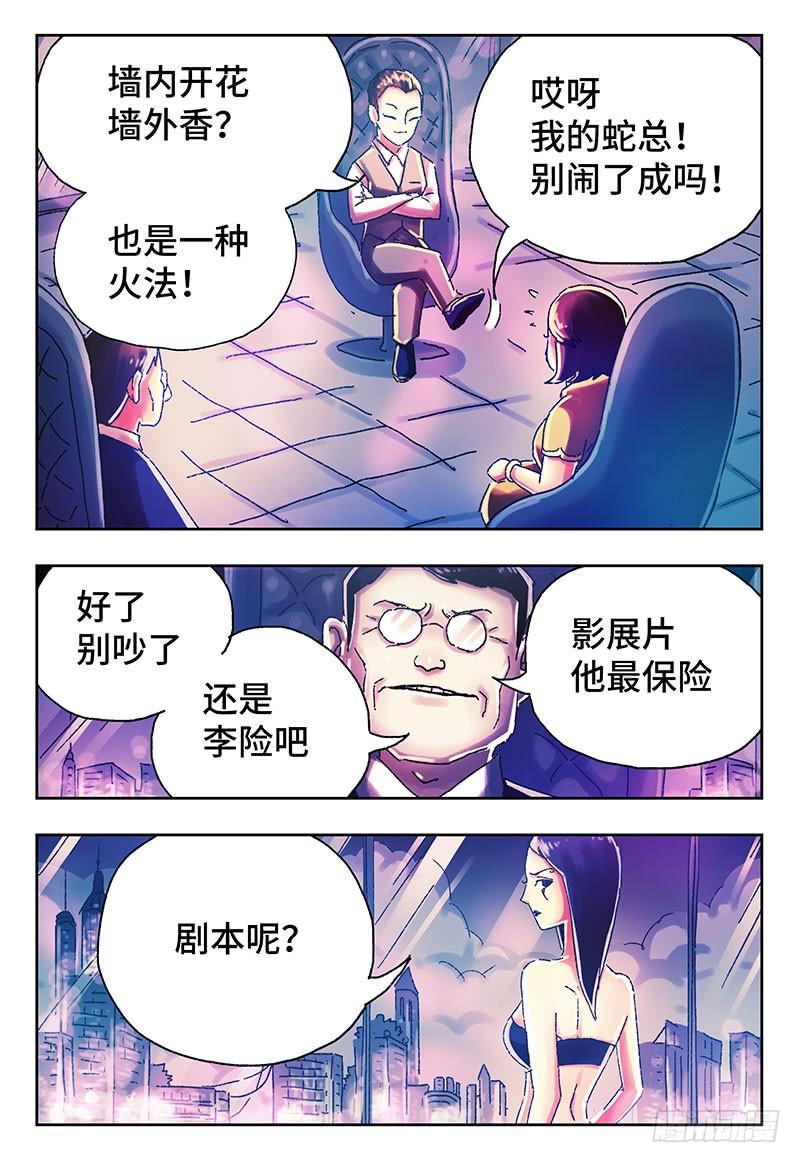 恶偶 (天才玩偶)四百零一话 第四百零二话