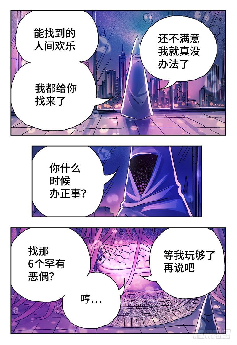 恶偶 (天才玩偶)四百零一话 第四百零二话