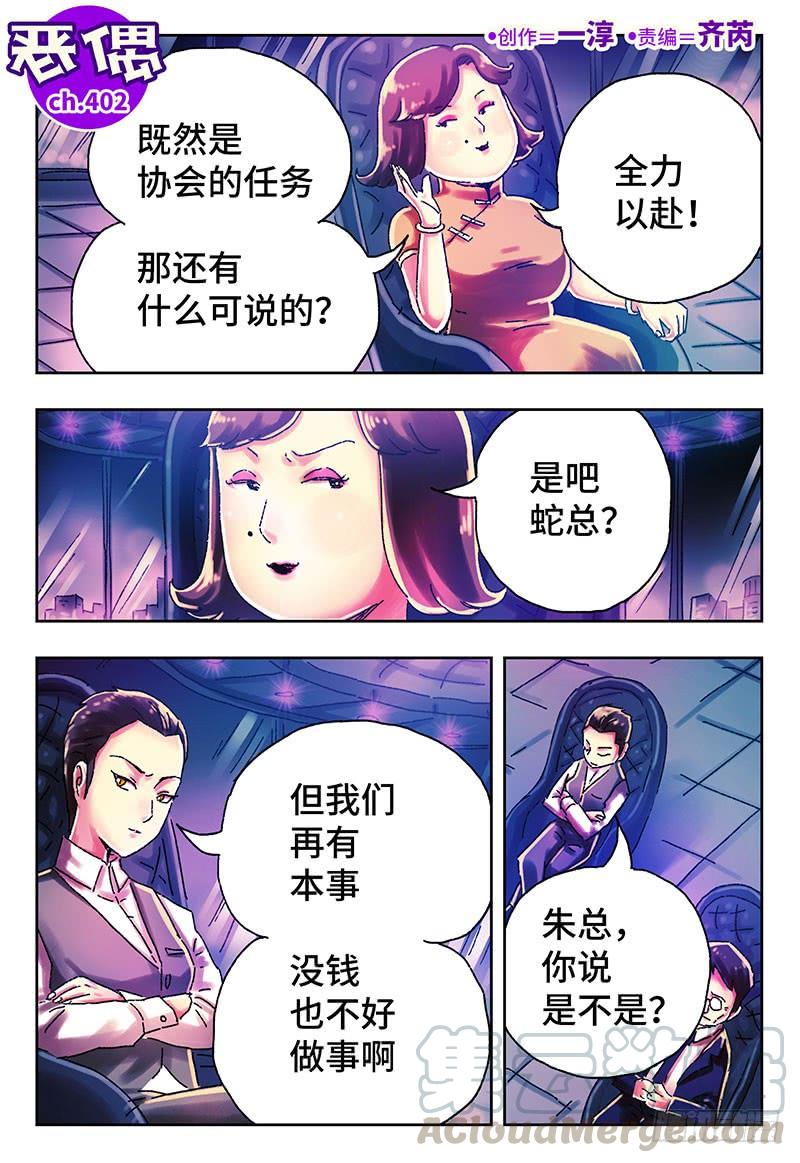 恶偶 (天才玩偶)四百零一话 第四百零二话