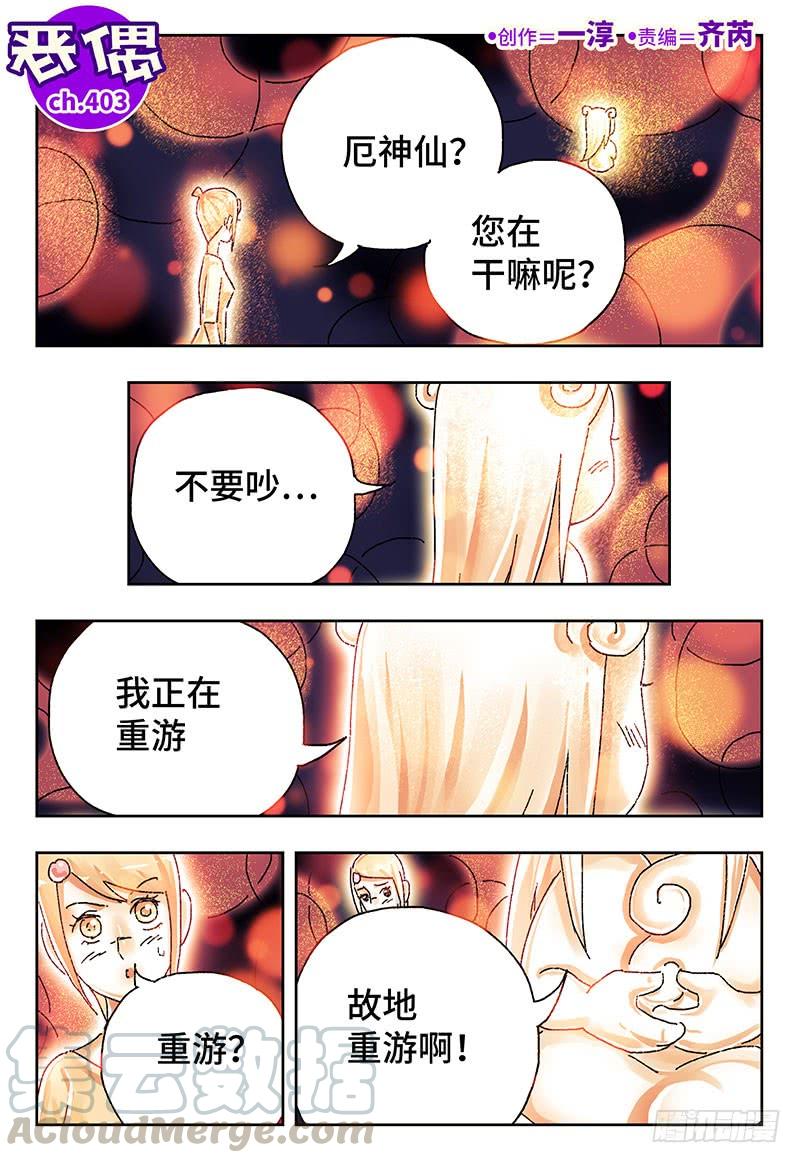 恶偶 (天才玩偶)四百零三话 第四百零四话