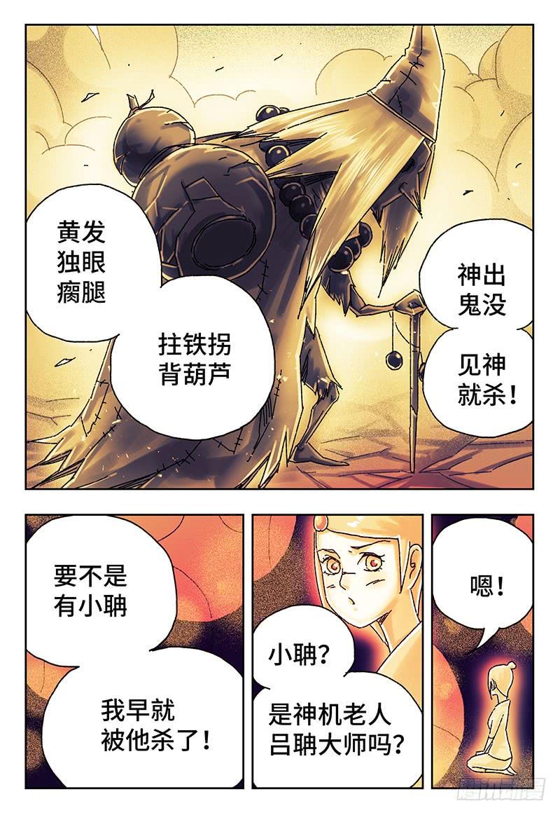 恶偶 (天才玩偶)四百零三话 第四百零四话