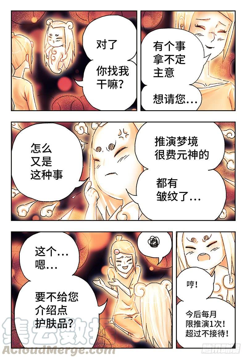 恶偶 (天才玩偶)四百零三话 第四百零四话