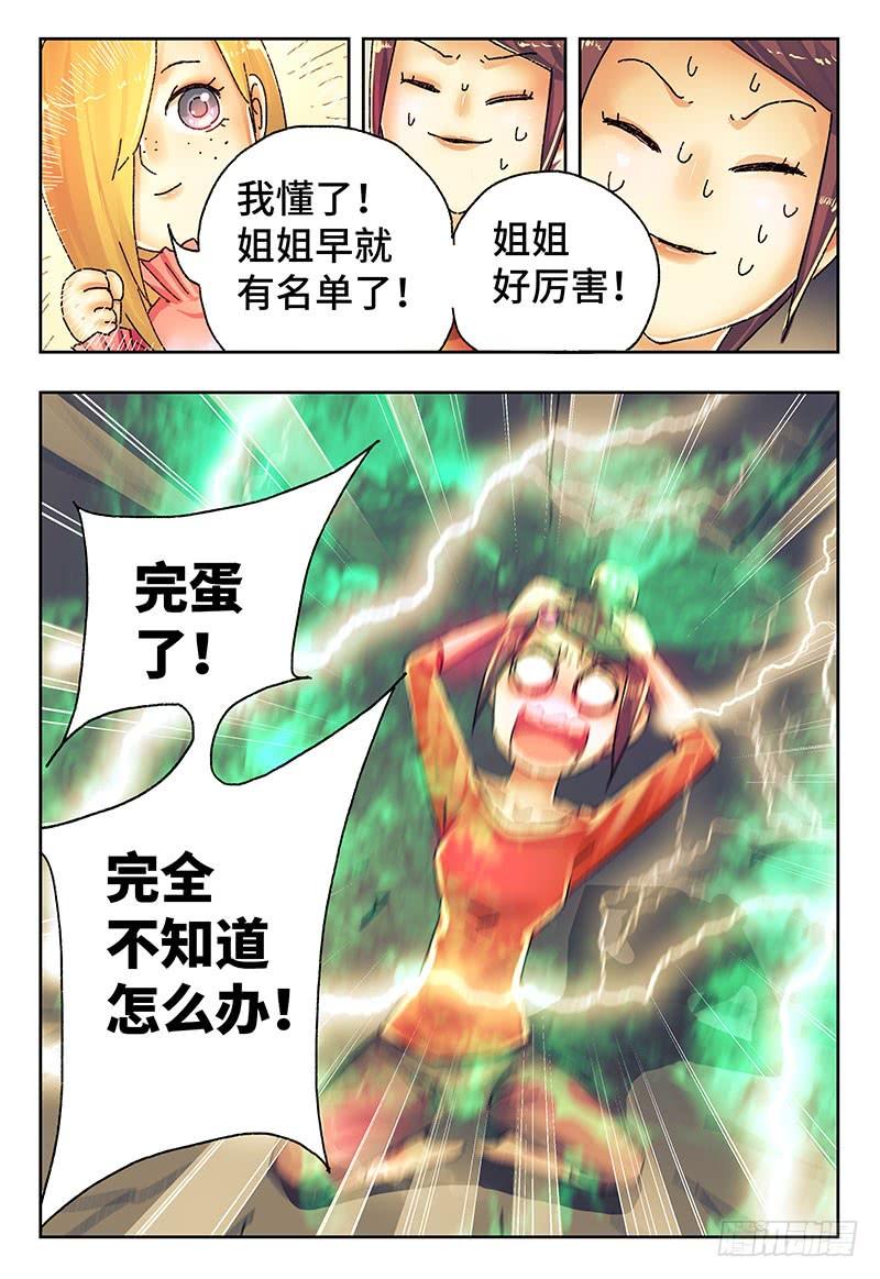 恶偶 (天才玩偶)四百零五话 第四百零六话