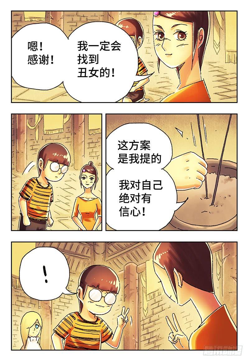 恶偶 (天才玩偶)四百零五话 第四百零六话