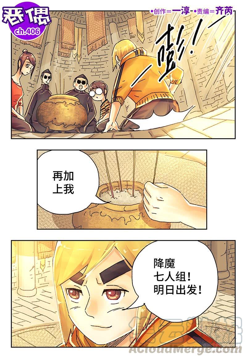 恶偶 (天才玩偶)四百零五话 第四百零六话