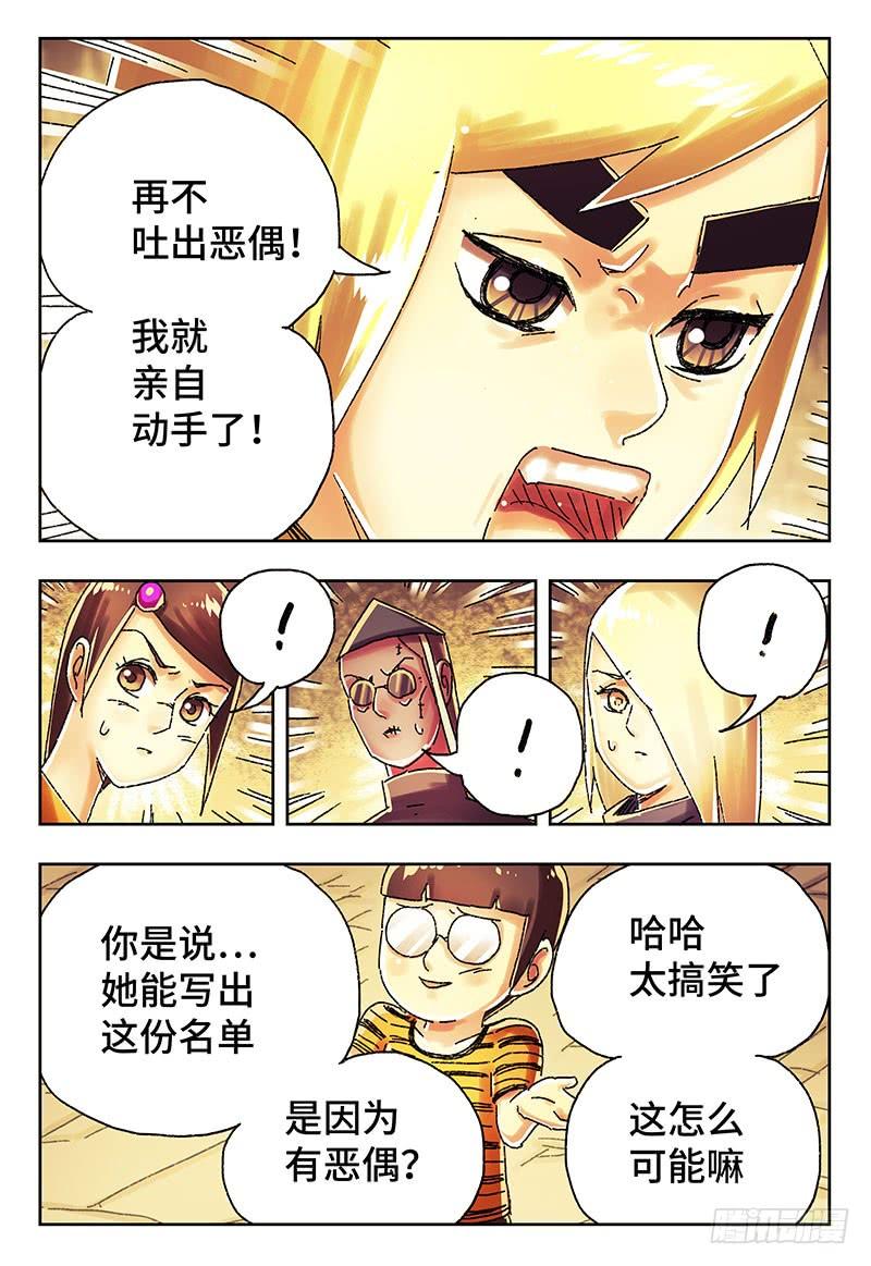 恶偶 (天才玩偶)四百零七话 第四百零八话