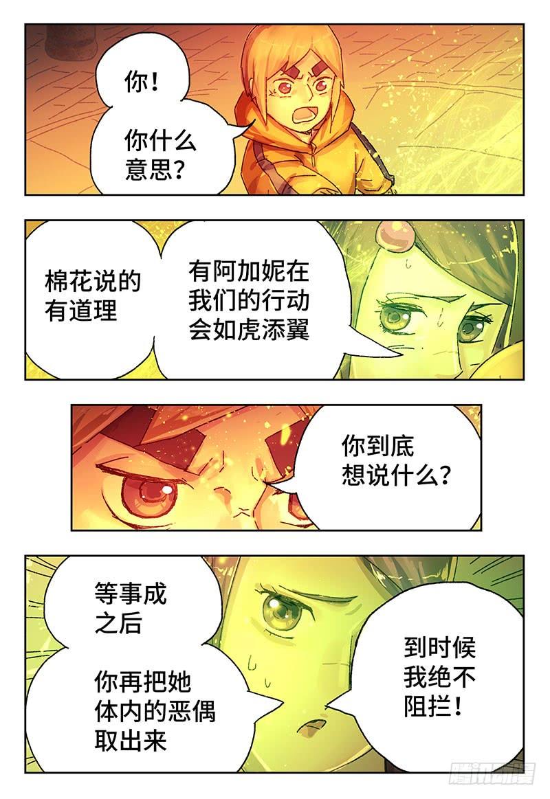 恶偶 (天才玩偶)四百零七话 第四百零八话