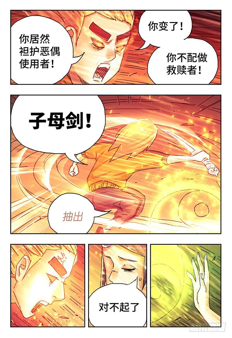 恶偶 (天才玩偶)四百零七话 第四百零八话