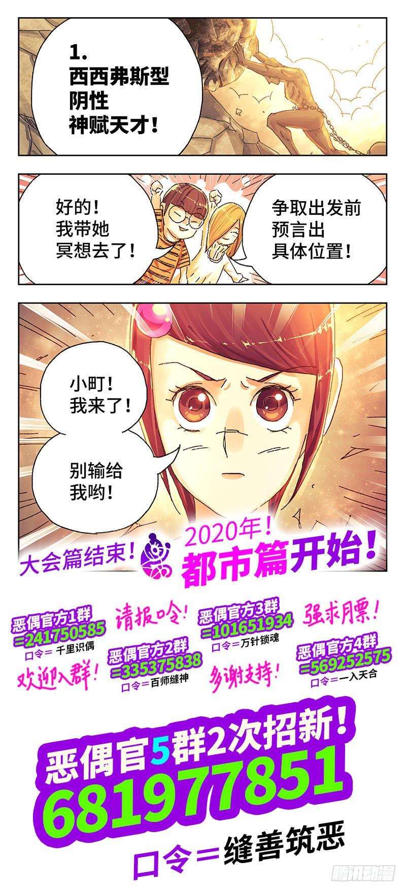 恶偶 (天才玩偶)四百零七话 第四百零八话