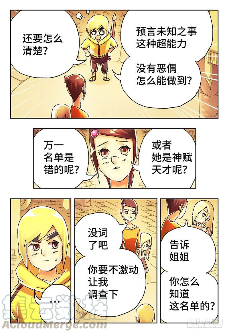 恶偶 (天才玩偶)四百零七话 第四百零八话