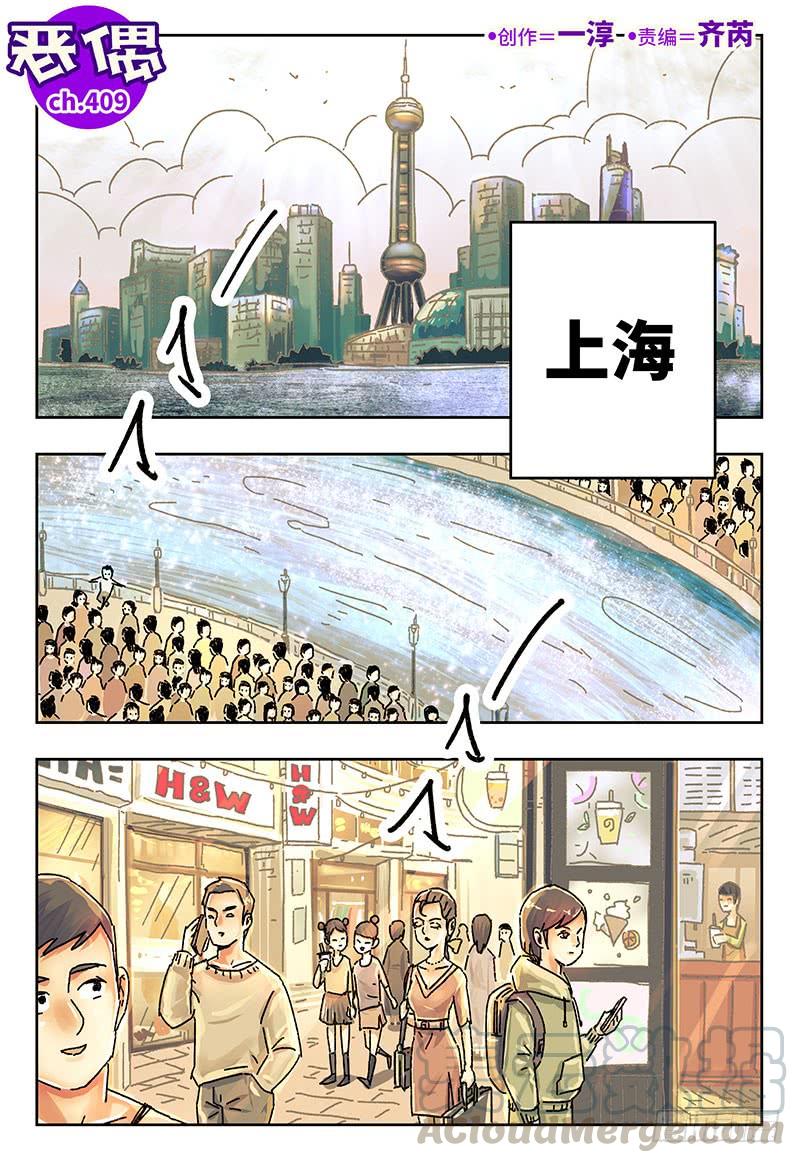 恶偶 (天才玩偶)四百零九话 第四百一十话