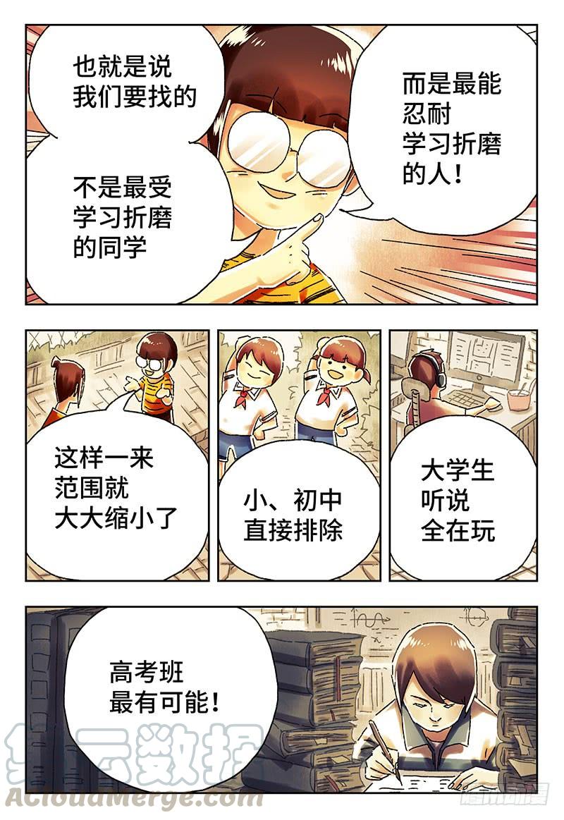 恶偶 (天才玩偶)四百零九话 第四百一十话