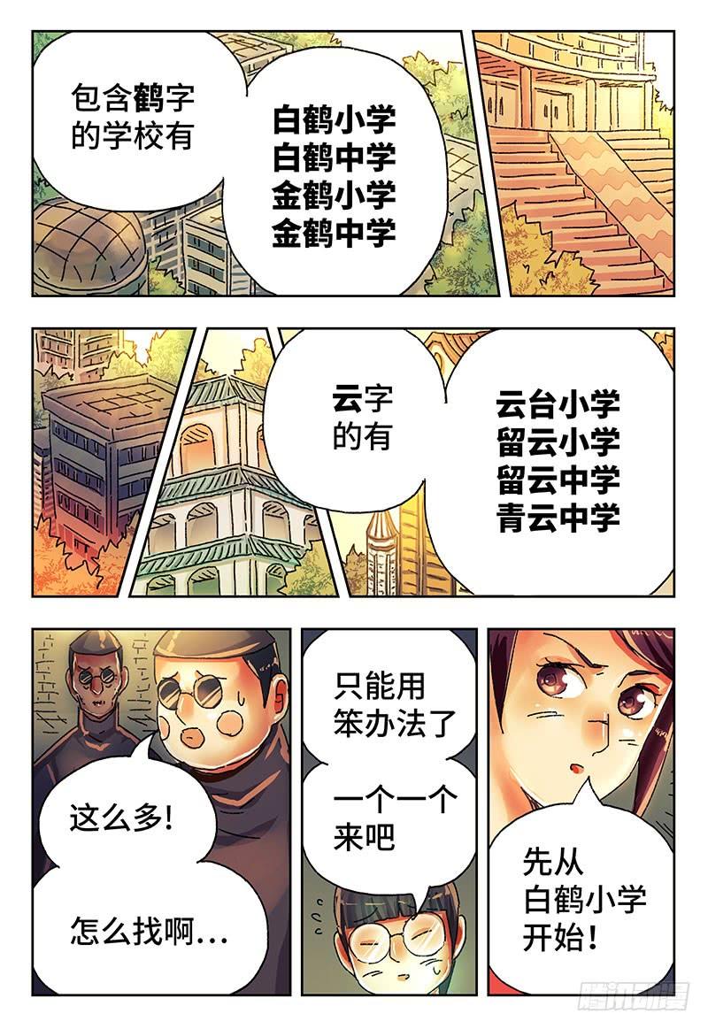 恶偶 (天才玩偶)四百零九话 第四百一十话