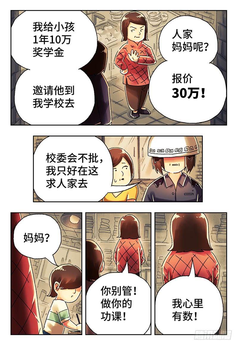 恶偶 (天才玩偶)四一一话 第四一二话