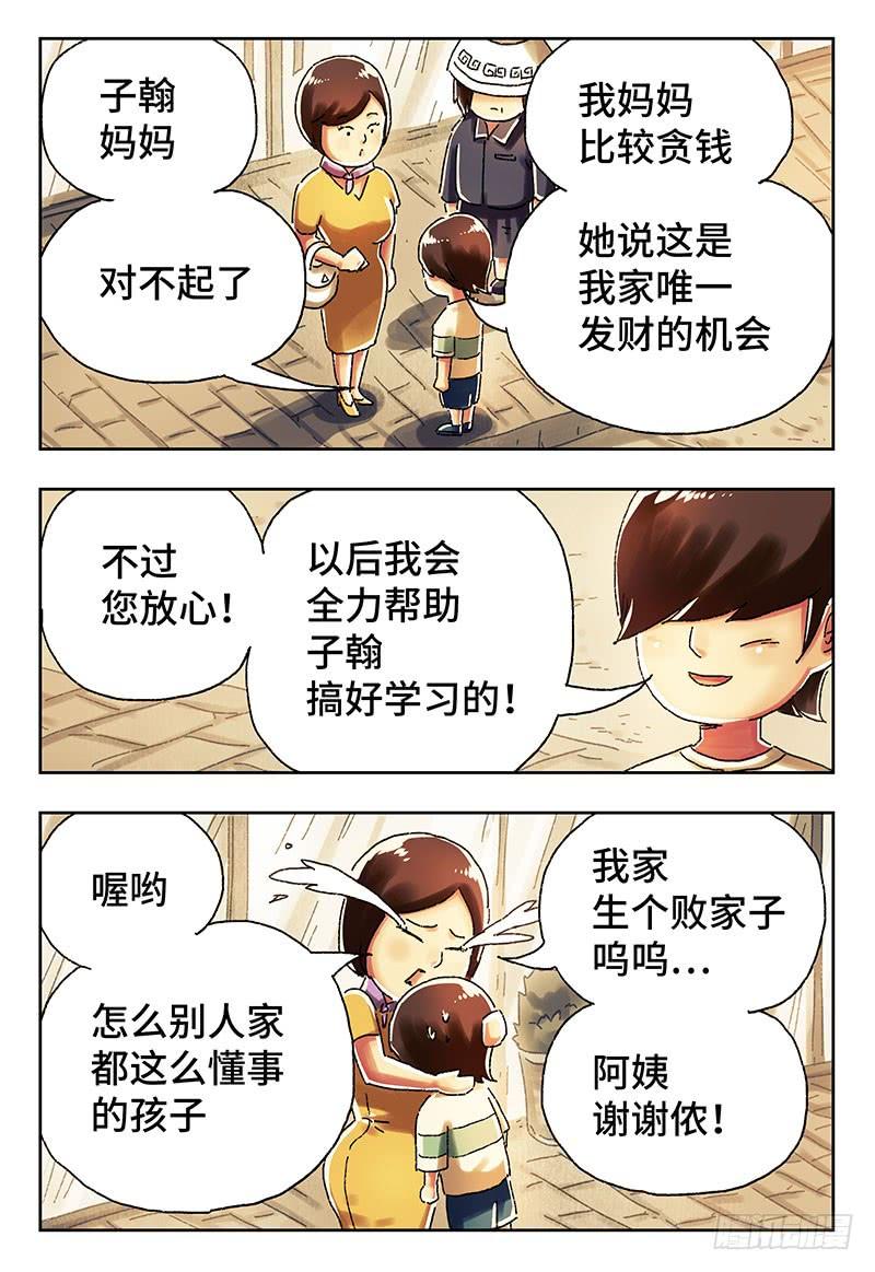 恶偶 (天才玩偶)四一一话 第四一二话