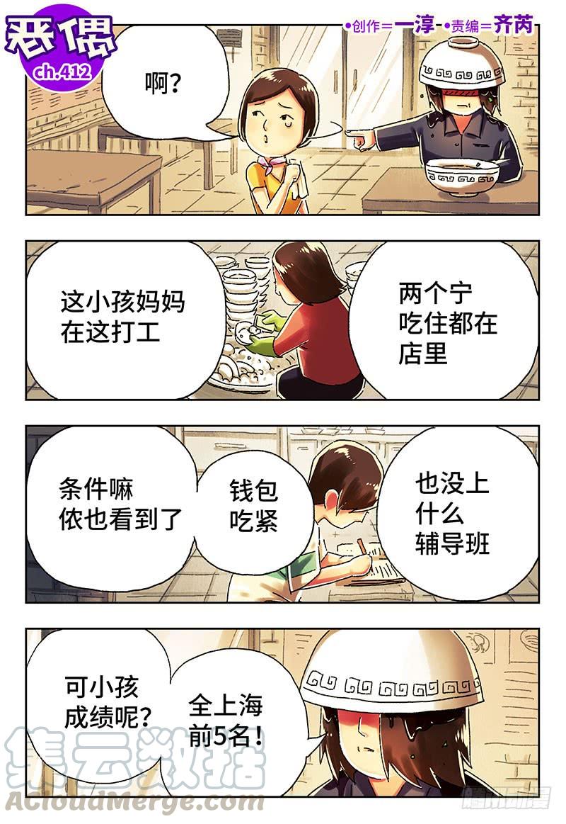 恶偶 (天才玩偶)四一一话 第四一二话