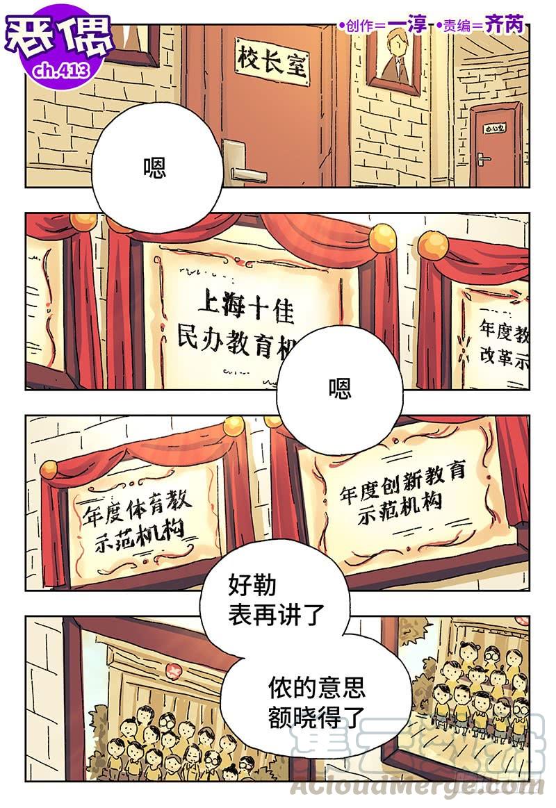 恶偶 (天才玩偶)四百一十三话 四百一十四话话