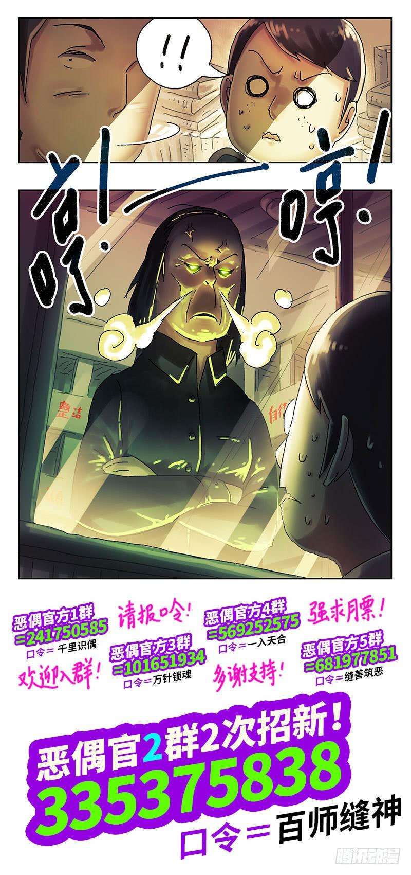 恶偶 (天才玩偶)四百一十三话 四百一十四话话