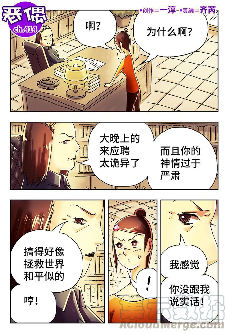 恶偶 (天才玩偶)四百一十三话 四百一十四话话