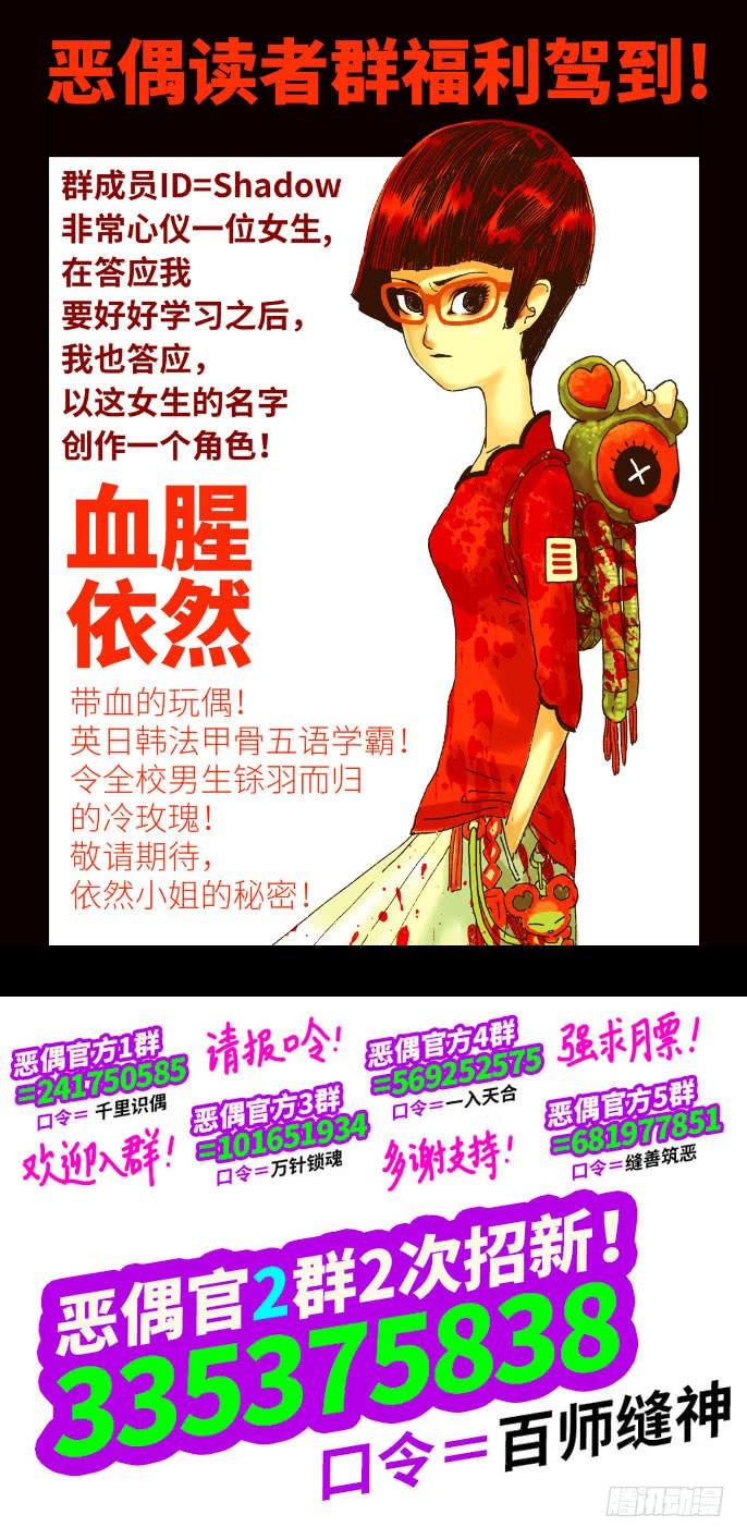 恶偶 (天才玩偶)四百一十五话 四百一十六话