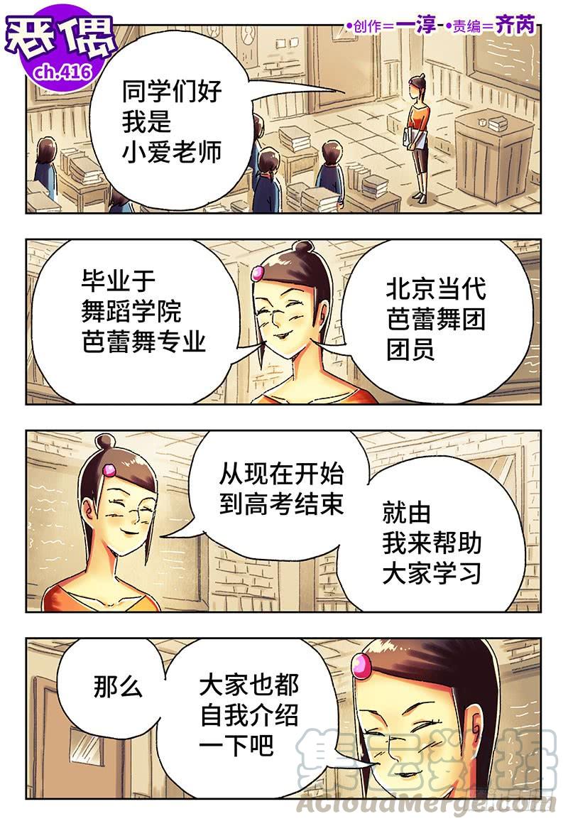 恶偶 (天才玩偶)四百一十五话 四百一十六话