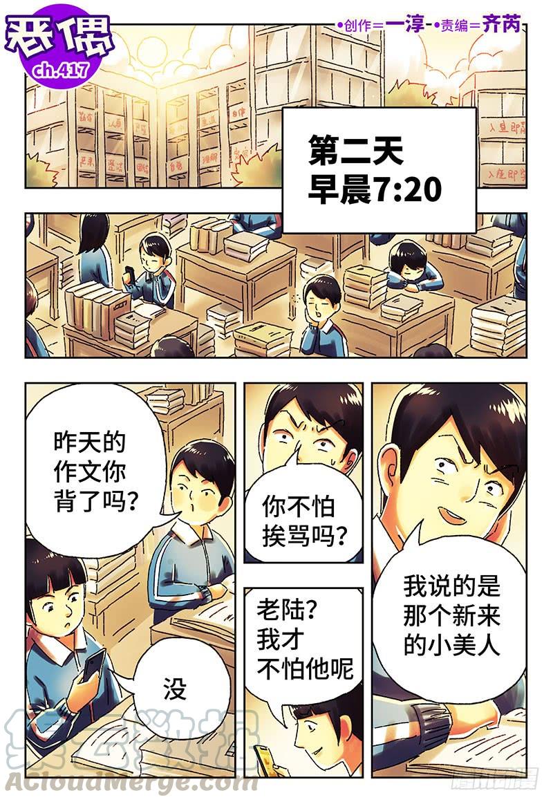 恶偶 (天才玩偶)四百一十七话 四百一十八话