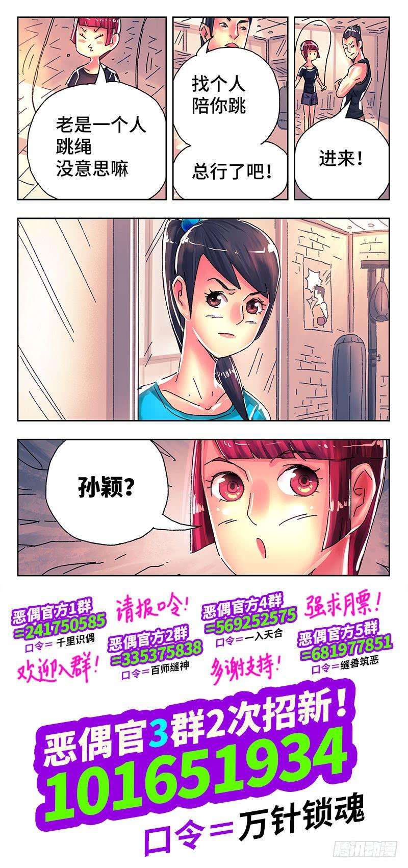 恶偶 (天才玩偶)四百一十九话 四百二十话