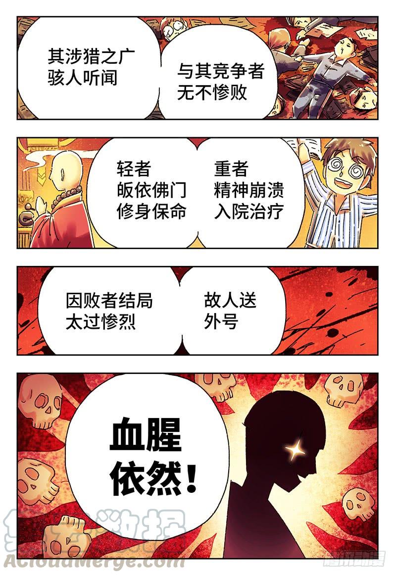 恶偶 (天才玩偶)四百一十九话 四百二十话