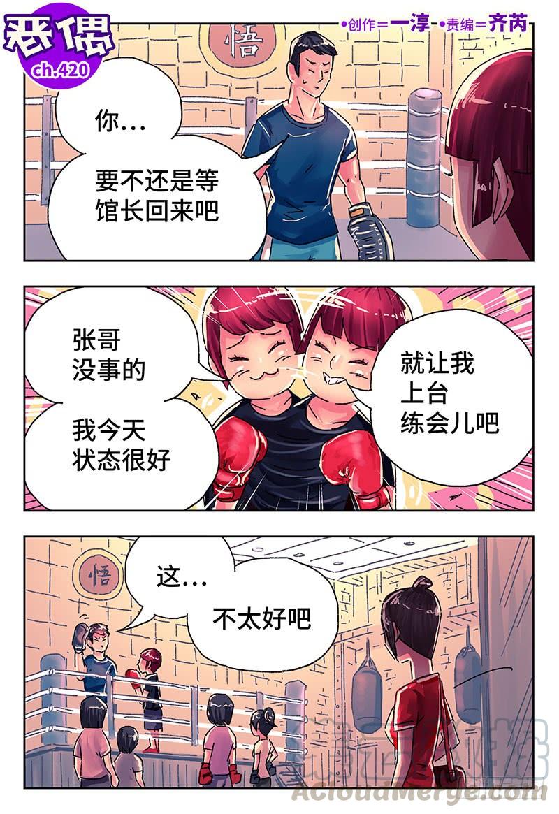 恶偶 (天才玩偶)四百一十九话 四百二十话