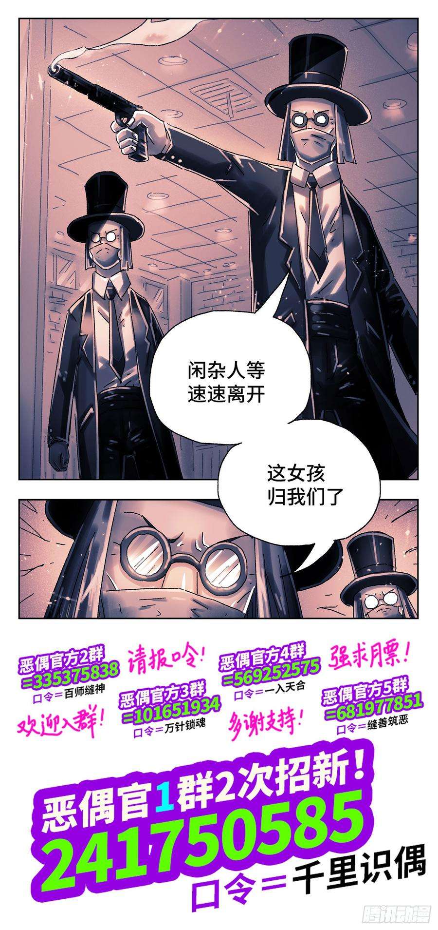 恶偶 (天才玩偶)四百二十五话 四百二十六话