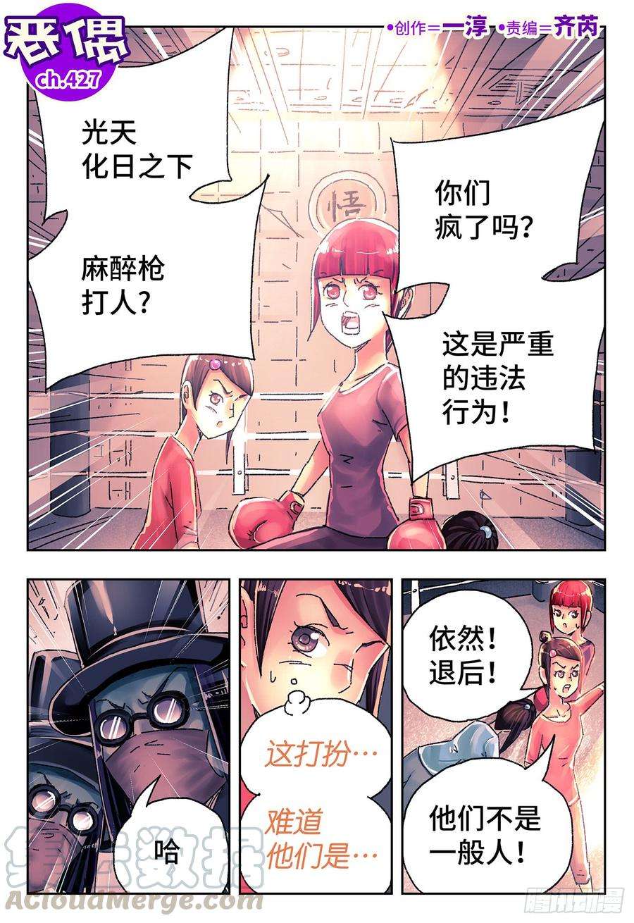 恶偶 (天才玩偶)四百二十七话 四百二十八话