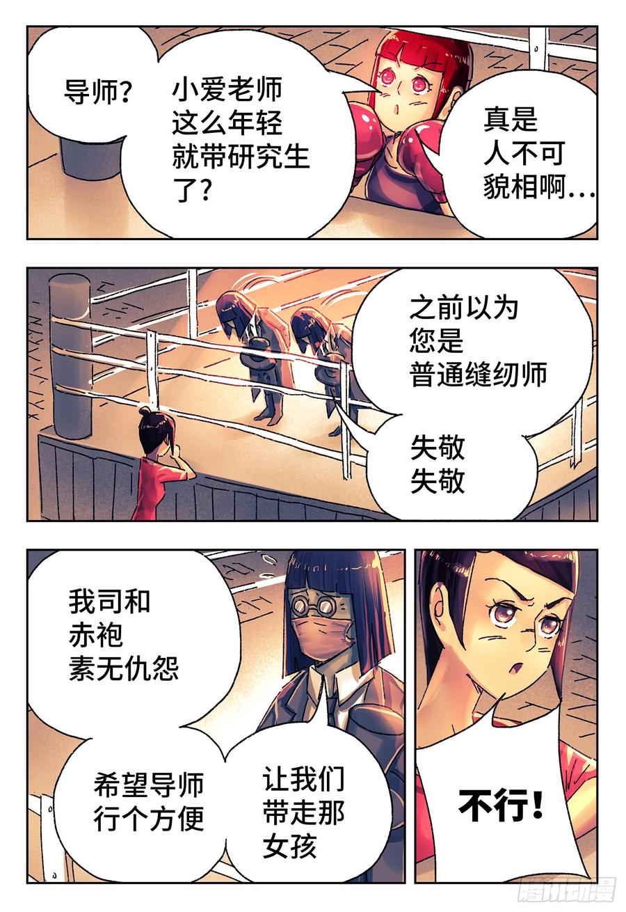 恶偶 (天才玩偶)四百二十九话 四百三十话