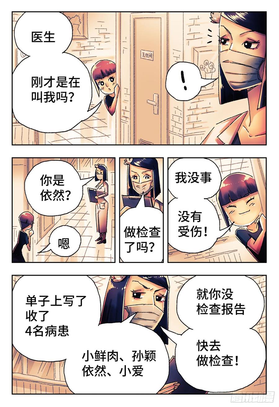 恶偶 (天才玩偶)四百二十九话 四百三十话