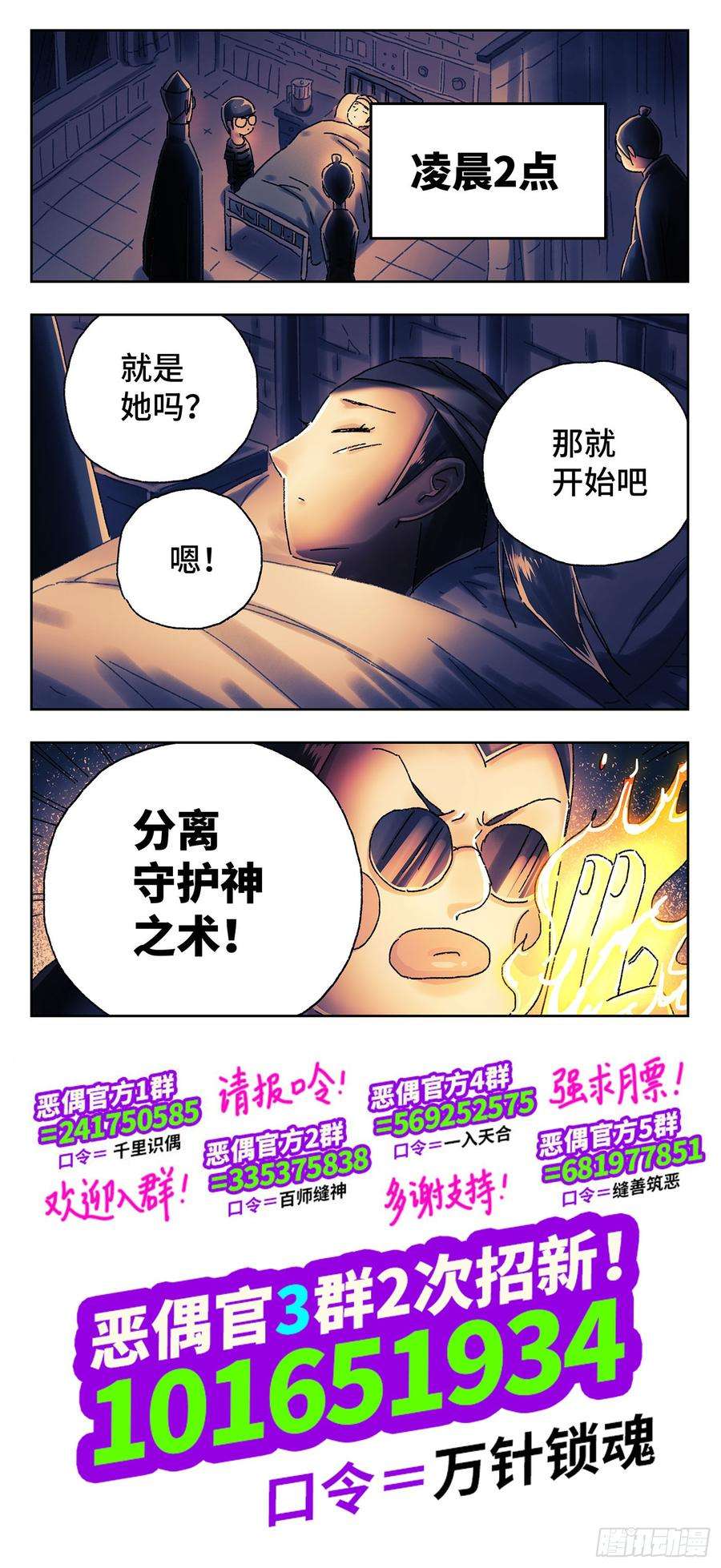 恶偶 (天才玩偶)四百二十九话 四百三十话