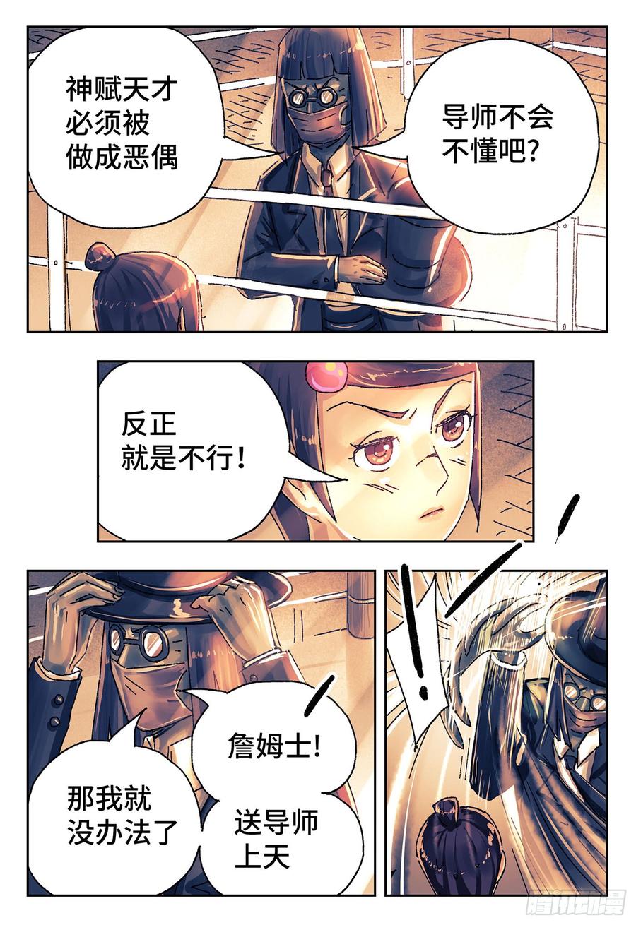 恶偶 (天才玩偶)四百二十九话 四百三十话