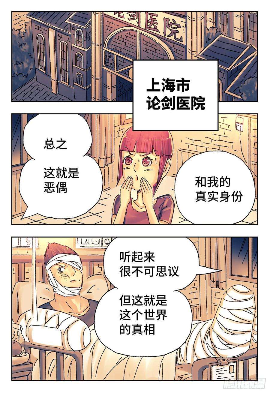 恶偶 (天才玩偶)四百二十九话 四百三十话