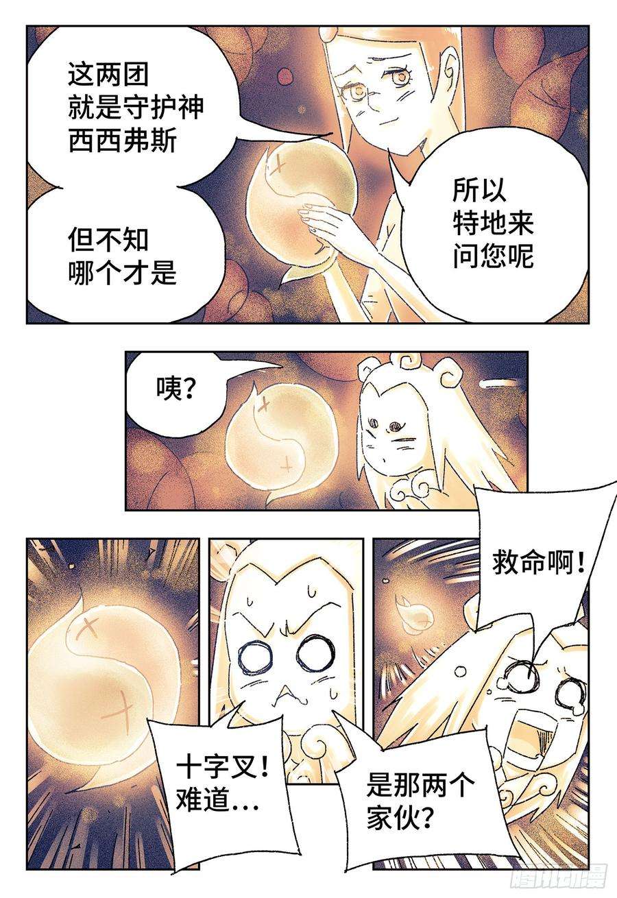 恶偶 (天才玩偶)四百三十话 四百三十一话