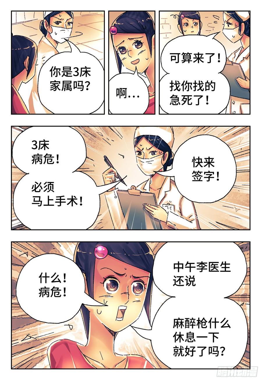 恶偶 (天才玩偶)四百三十话 四百三十一话