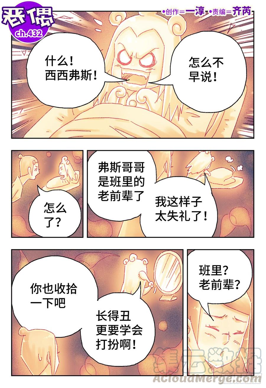 恶偶 (天才玩偶)四百三十话 四百三十一话