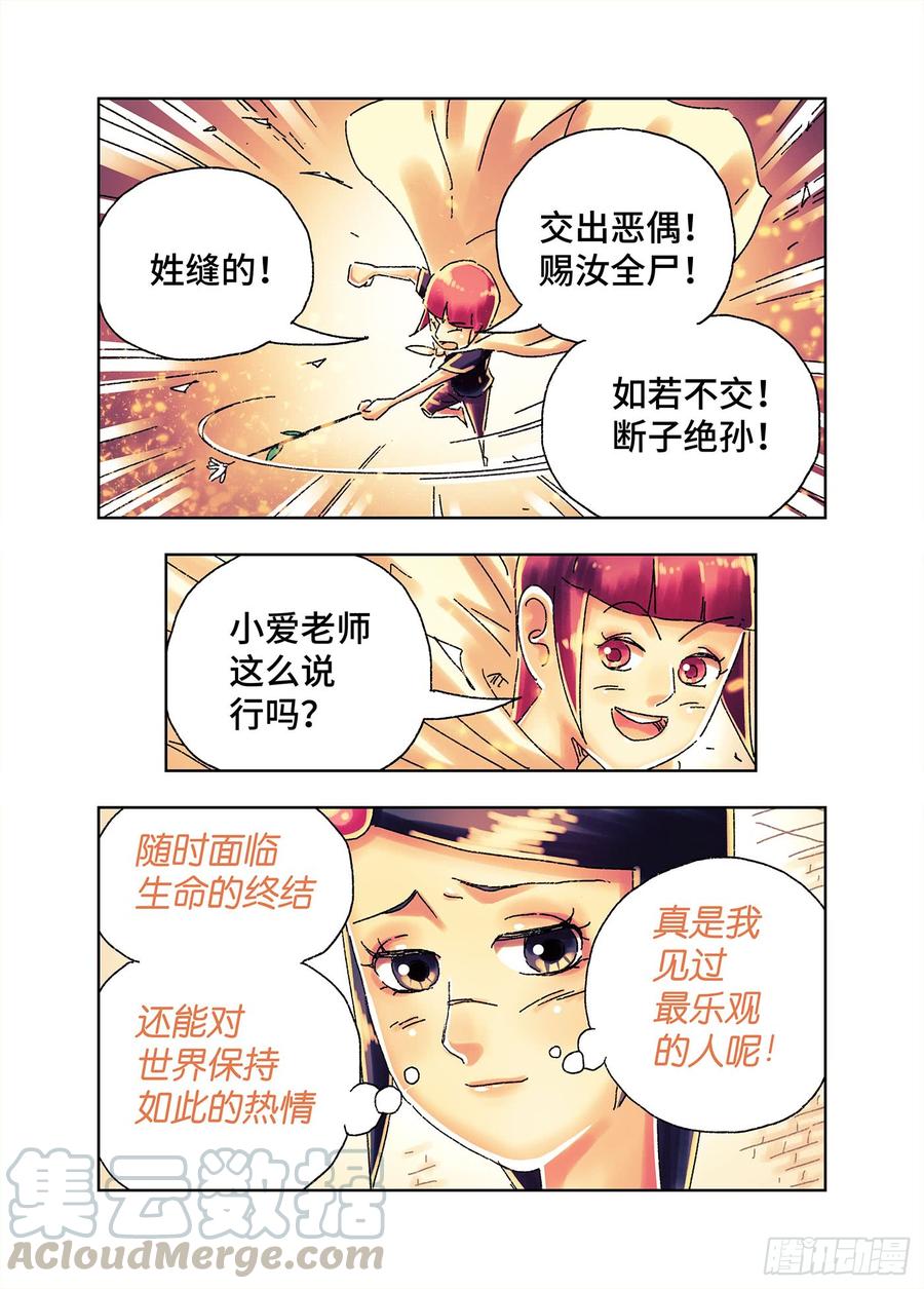 恶偶 (天才玩偶)四百三三话 四百三十四话