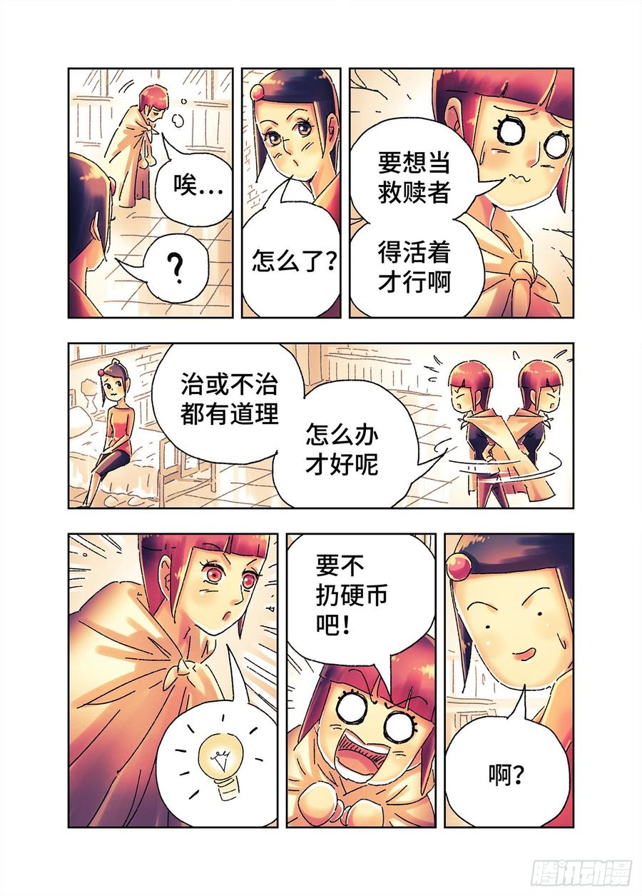 恶偶 (天才玩偶)四百三三话 四百三十四话