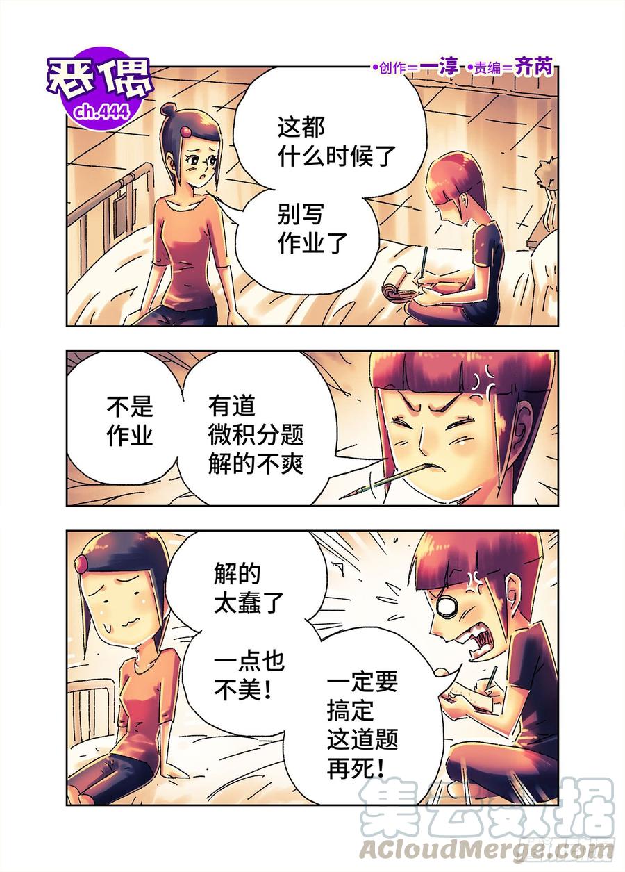 恶偶 (天才玩偶)四百三三话 四百三十四话