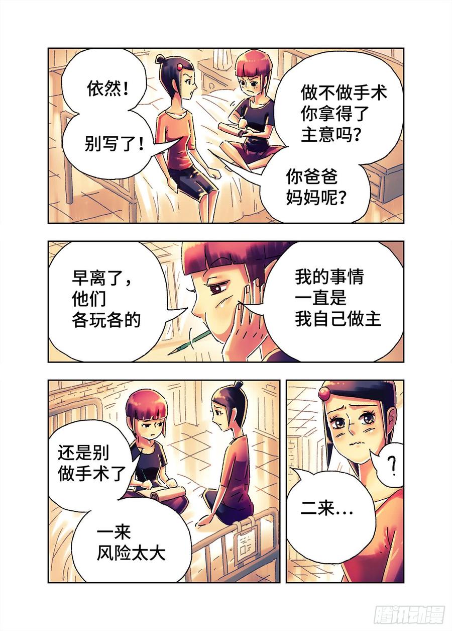 恶偶 (天才玩偶)四百三三话 四百三十四话