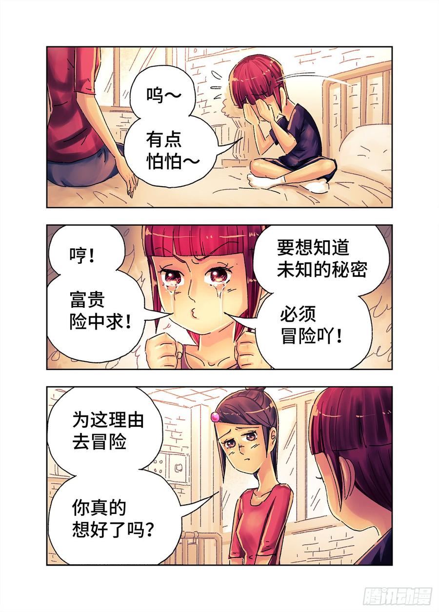 恶偶 (天才玩偶)四百三五话 四百三十六话