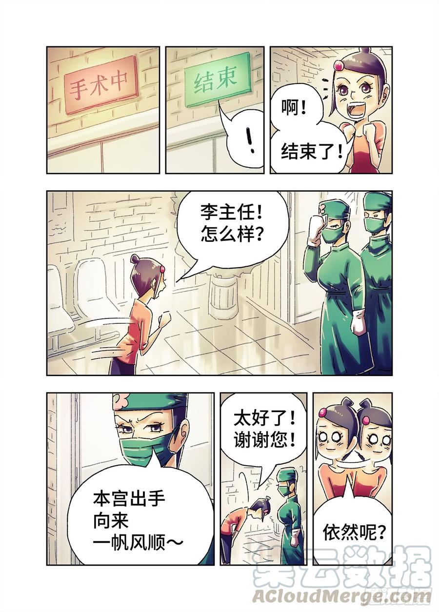 恶偶 (天才玩偶)四百三五话 四百三十六话